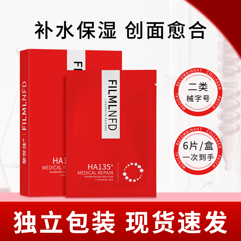 黎兰佳红菲面膜重组胶原蛋白敷贴补水保湿修护滋润面膜