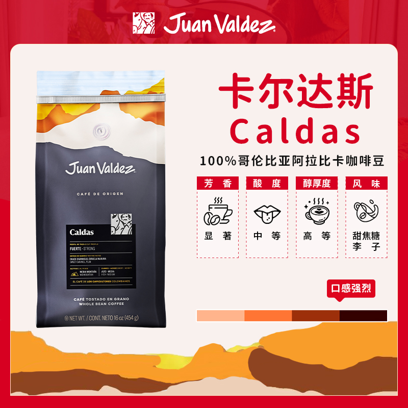 Juan Valdez胡安帝滋哥伦比亚进口单一产区卡尔达斯咖啡豆454g