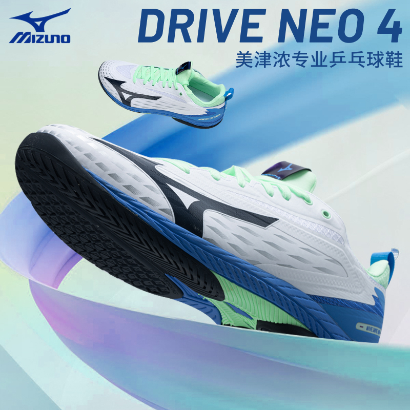 IZUNO美津浓专业乒乓球鞋WAVE DRIVE NEO4男女缓震透气防滑球鞋