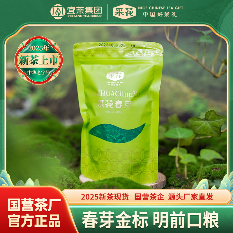 采花【2025新茶现货】春芽金标五峰绿茶明前茶 芽茶特级袋装100g 