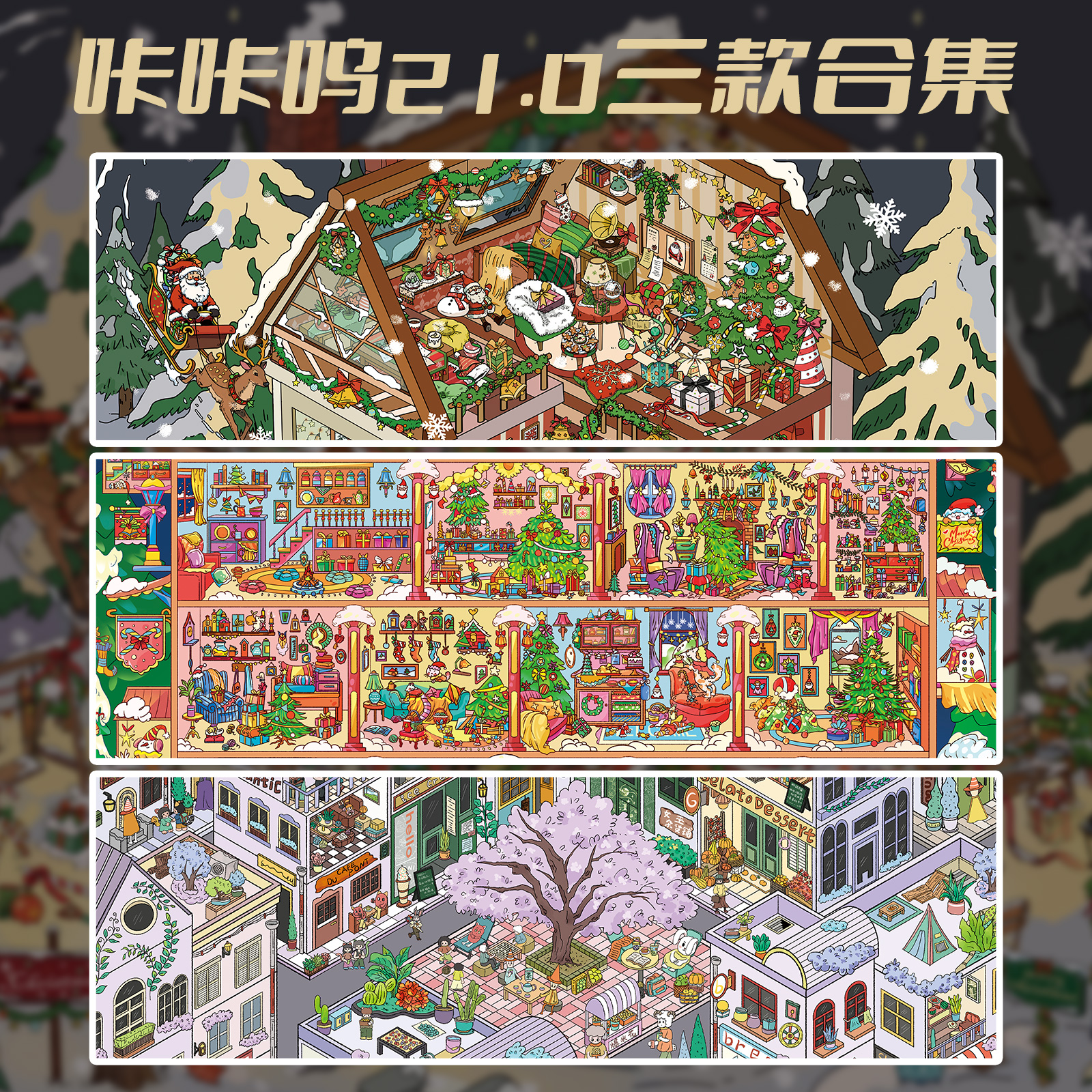 咔咔呜【21.0圣诞合集系列】造景贴纸DIY手工解压手账拼贴微缩场景