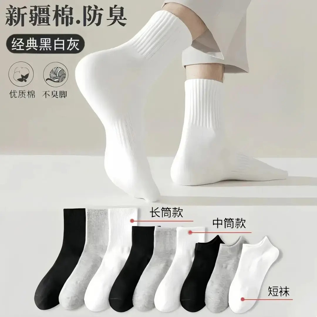 【纯色】10双四季百搭运动袜子学生ins中筒情侣棉袜潮袜白色吸汗