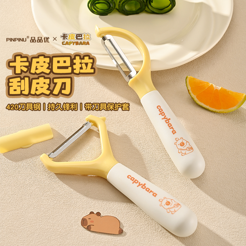 品品优削皮刀厨房专用削皮器多功能水果刀刮皮刀蔬菜去皮刨皮刀