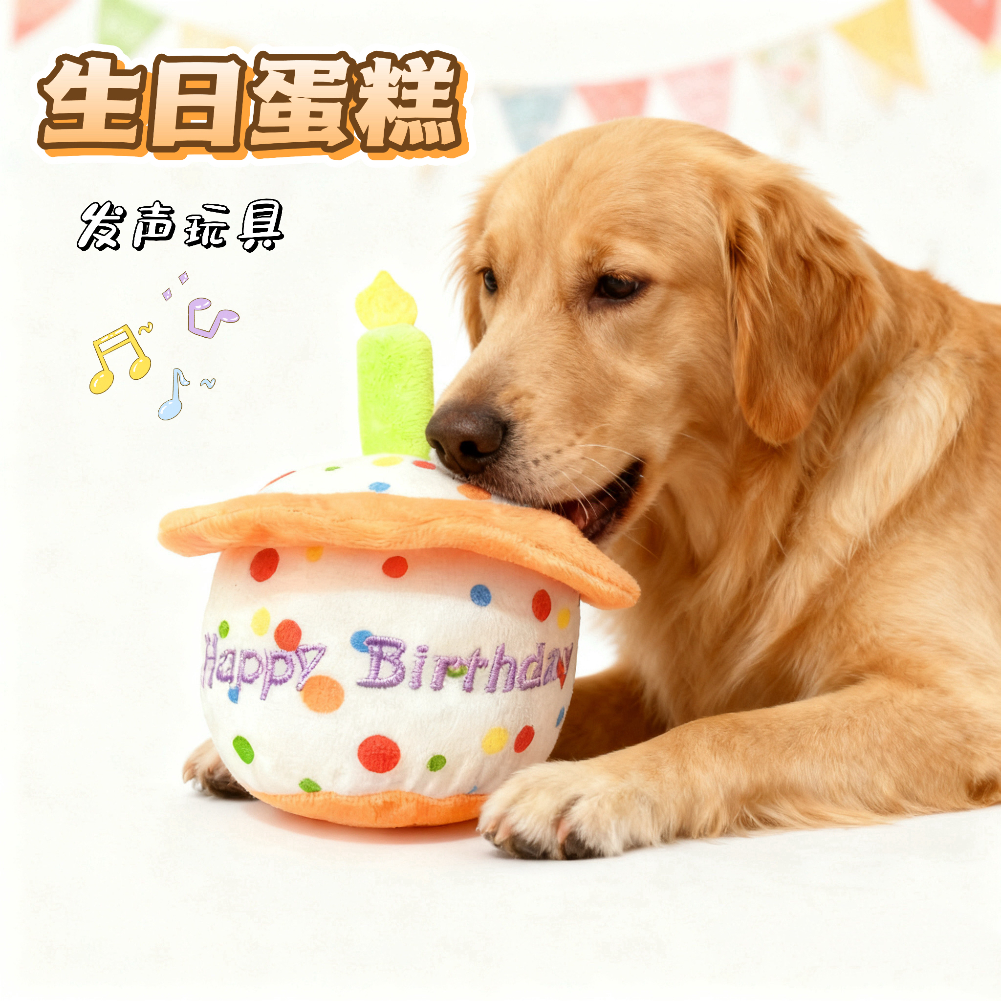 【生日系列】狗狗生日蛋糕玩具发声玩具宠物玩具