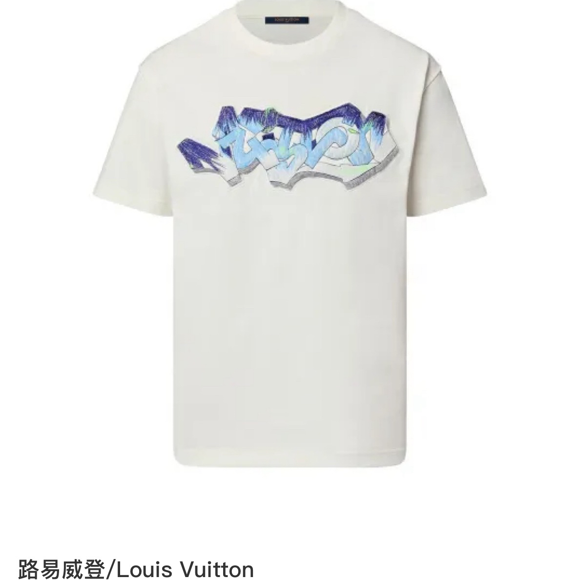 95新 LouisVuitton/路易威登 白色涂鸦短袖 S码/95新/无配件