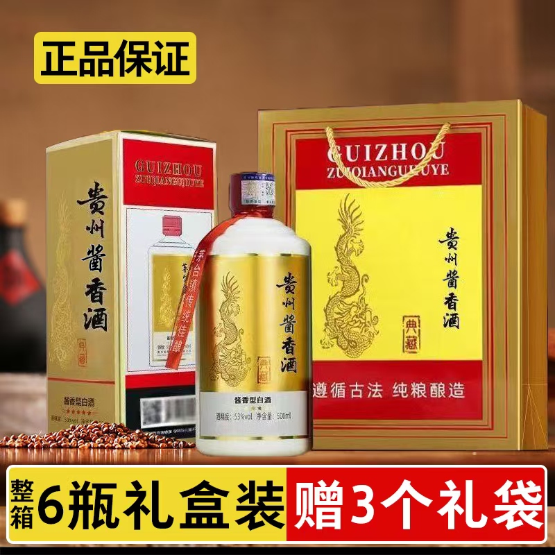 聊興烧坊贵州茅台镇酱香型白酒53度纯粮酒整箱6瓶酒厂直发53%Vol