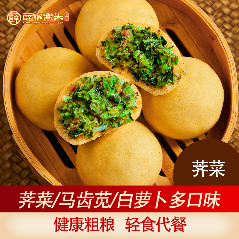 河北非遗薛家粗粮荠菜杂粮菜团子营养早餐粗粮纯手工制作京东包邮