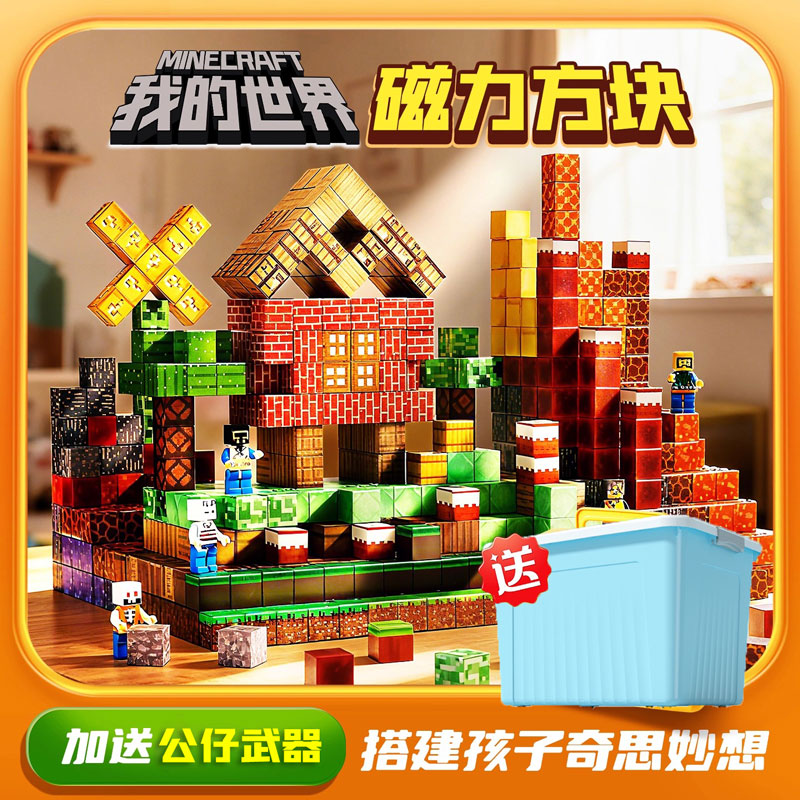 2025年新款我的世界磁力方块玩具积木3-6周岁6-12岁益智拼装磁吸