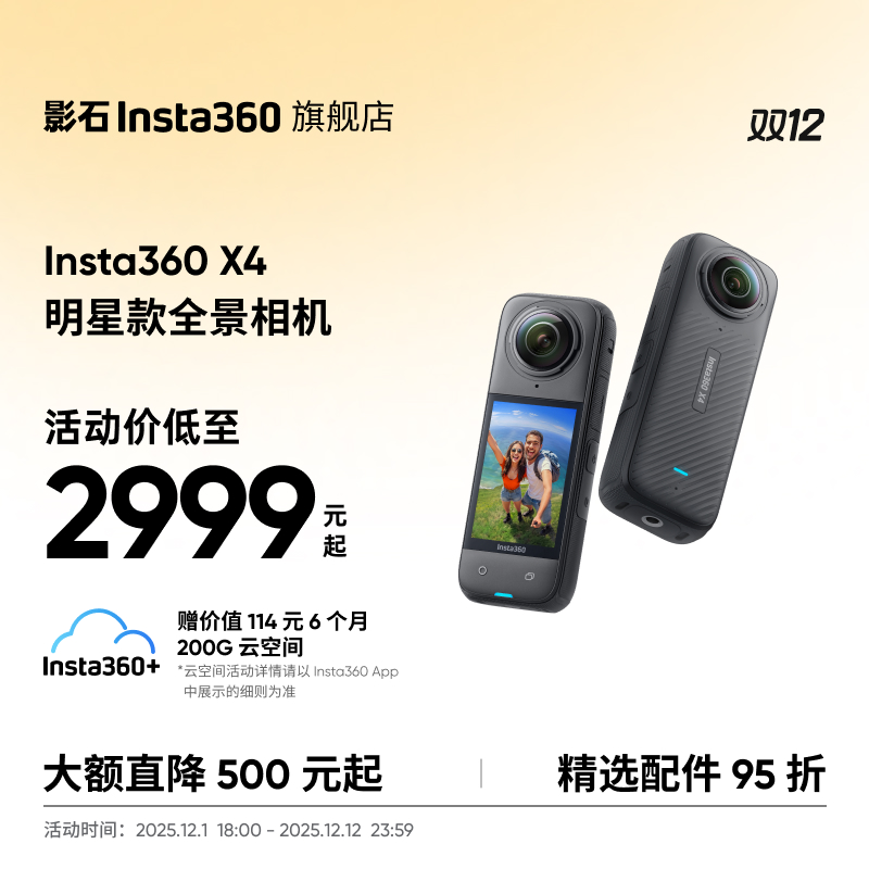 【全景无人机拍档】影石Insta360 X4 8K全景运动相机防水防抖