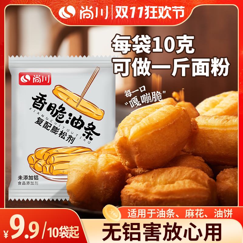 尚川无铝害快速复配油条膨松剂早餐家用炸油条麻花专用脆皮蓬松粉