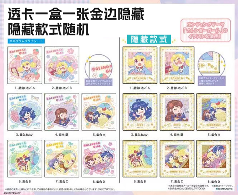 偶像活动日历女孩ED透卡