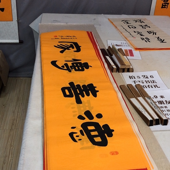 书法满5幅免费赠送一幅