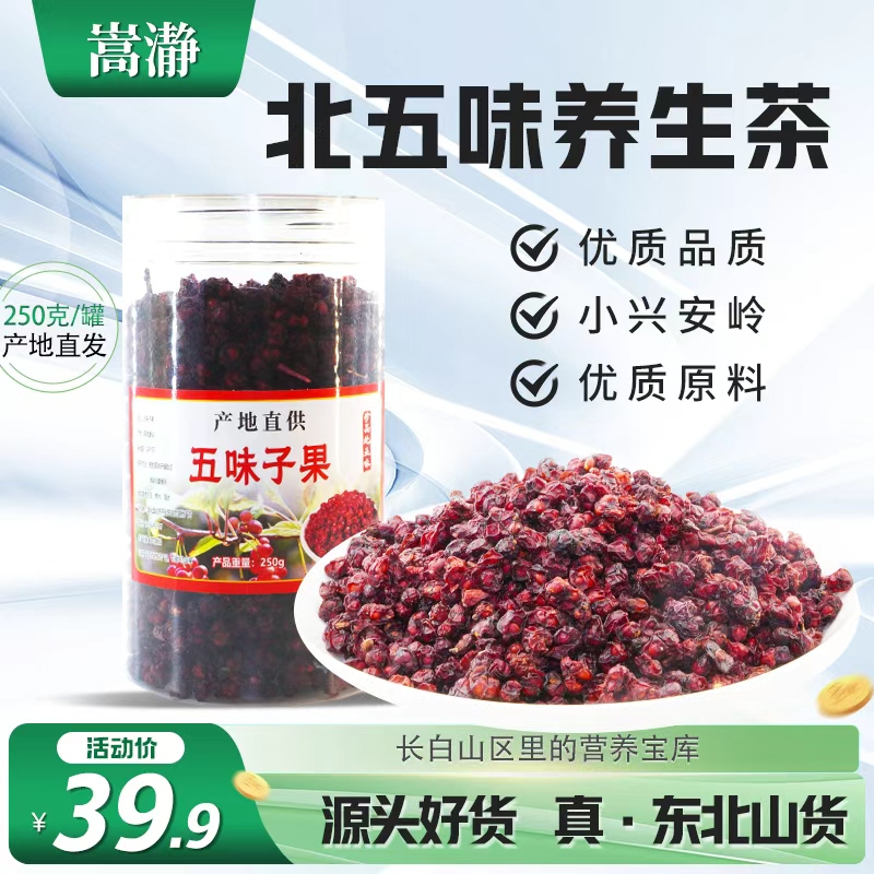 嵩瀞大山里特产自然晾晒五味果直接吃泡酒泡茶