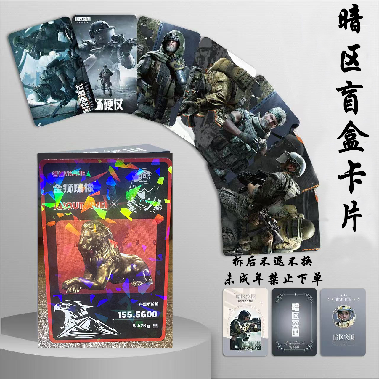 暗区突围收藏卡代拆盲盒[拍一拆五]