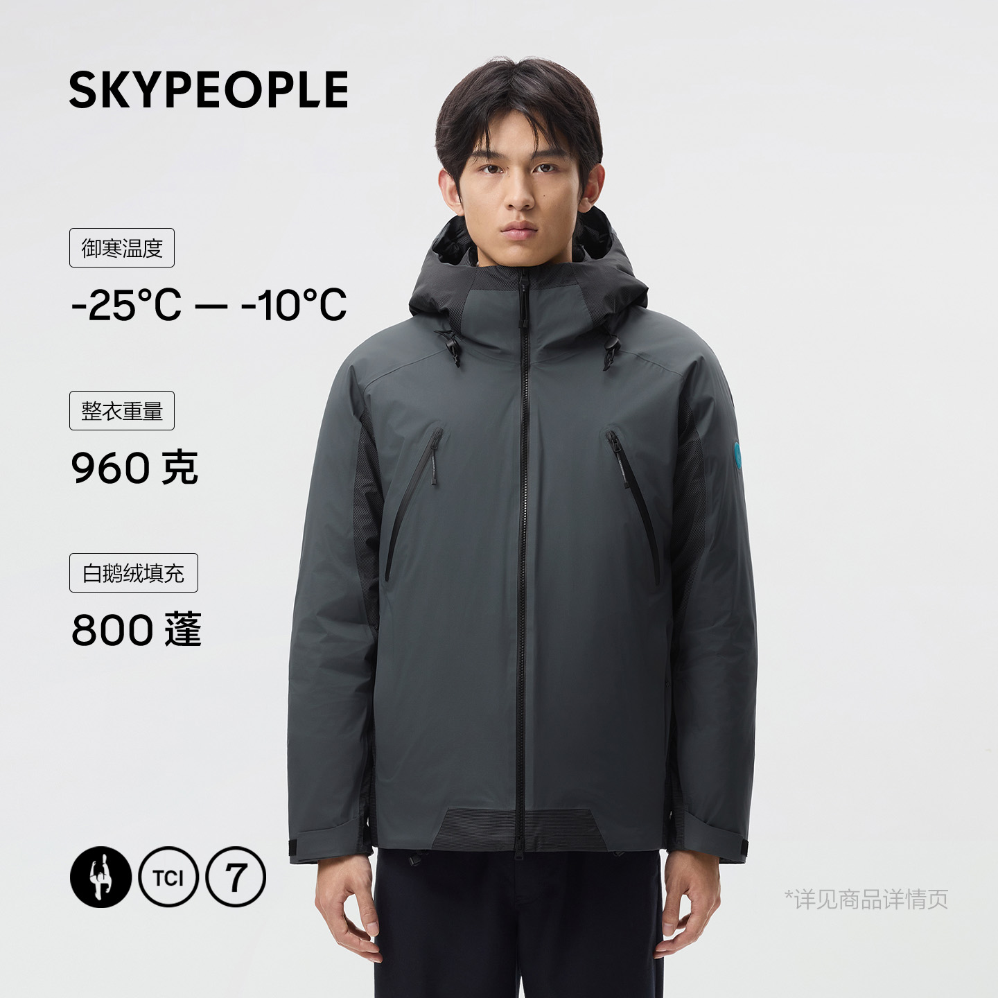 天空人Horizon TCI7男士超轻羽绒派克WinterArmour"大力马"超耐磨