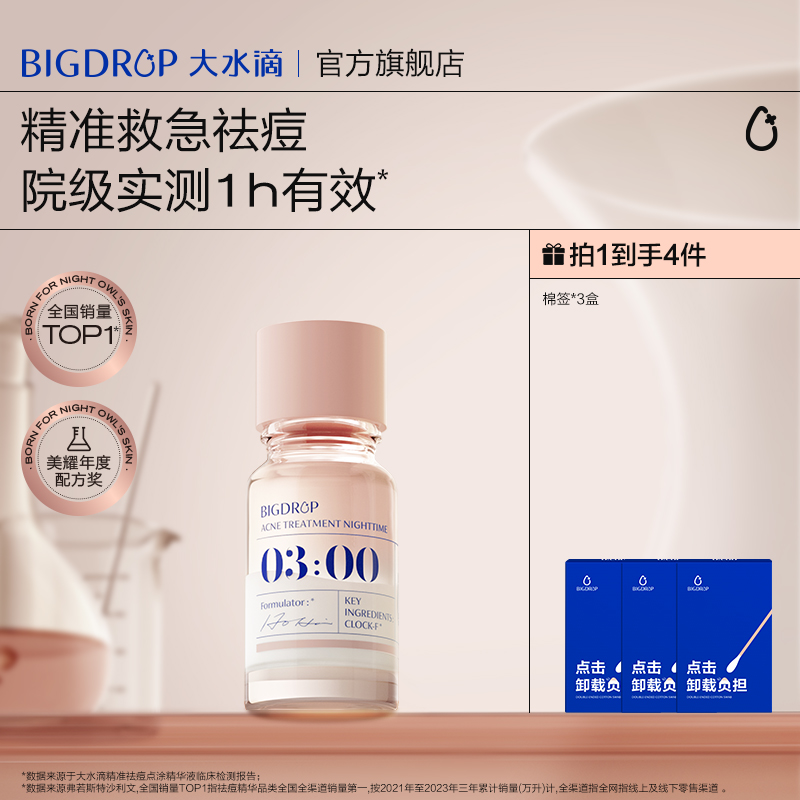 大水滴3点祛痘精华 淡化红印水杨酸疏通毛孔加速祛痘精华液DB