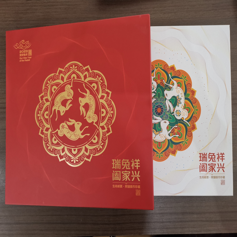 《瑞兔祥 阖家兴》生肖邮票·熊猫银币套装