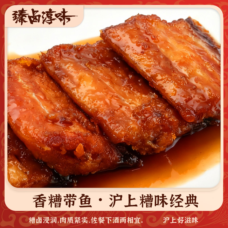 达人专属糟卤带鱼糟带鱼上海特产糟香酒醉熟带鱼卤带鱼