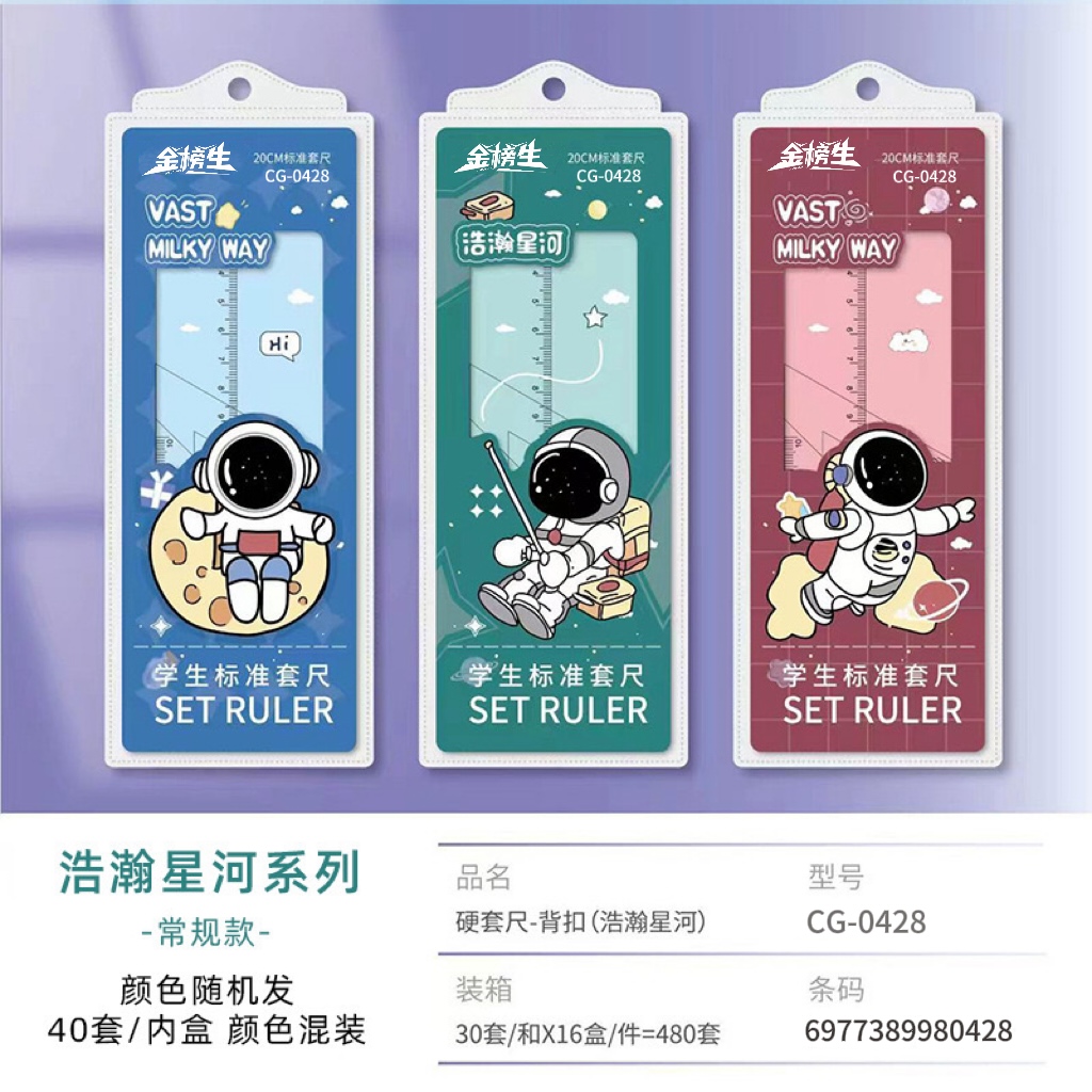 硬尺套装硬尺学生必备用品直尺三角尺量角器 图案随机发