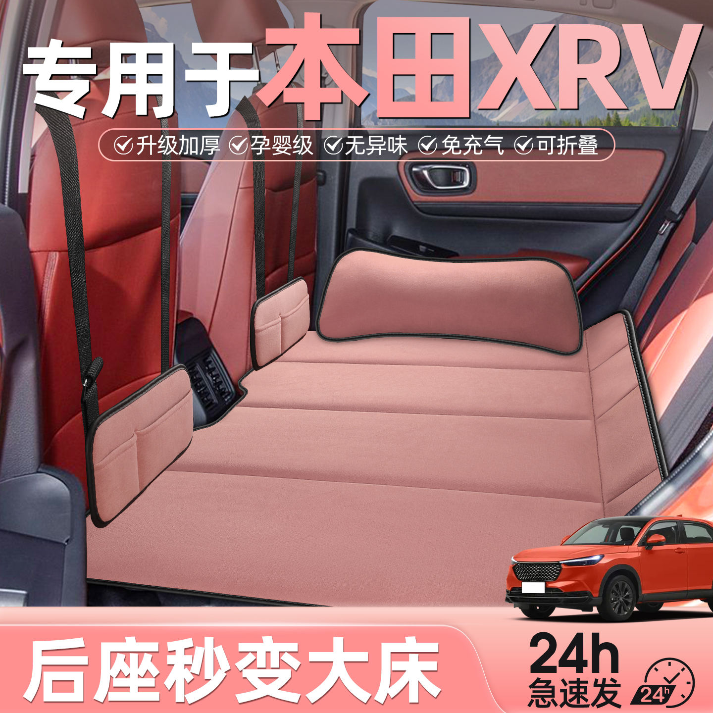 本田XRV专用汽车后排睡垫可折叠旅行车载车后座床垫宝宝睡觉神器