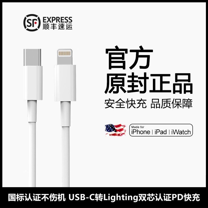 未拆封  适用苹果14数据线iPhone12proMax快充13/14充电线PD