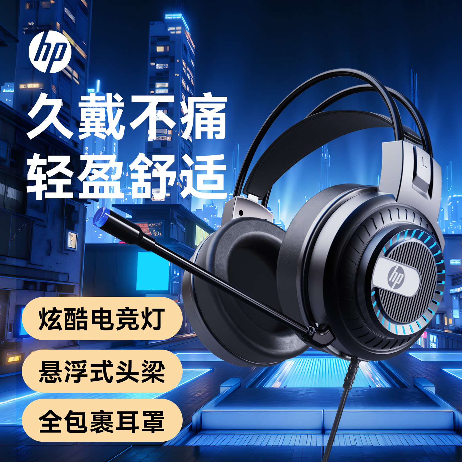 惠普立体声游戏耳机头戴式