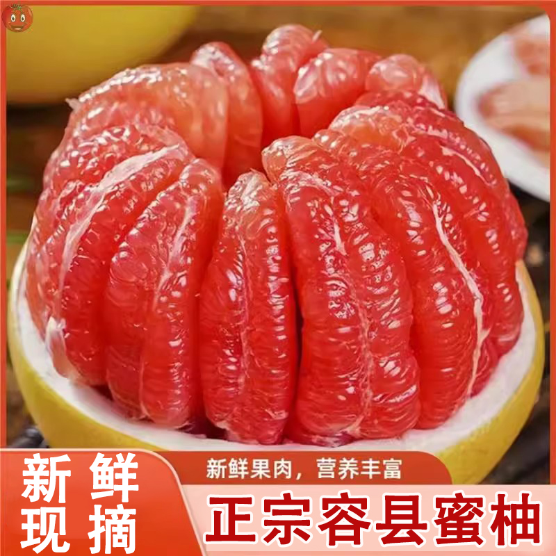 正宗容县红心蜜柚新鲜水果三红柚子酸甜柚子孕妇水果整箱礼盒包邮