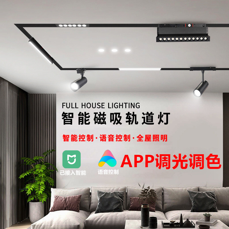 智能磁吸轨道灯米家调光调色暗装客厅卧室轨道条嵌入式轨道灯