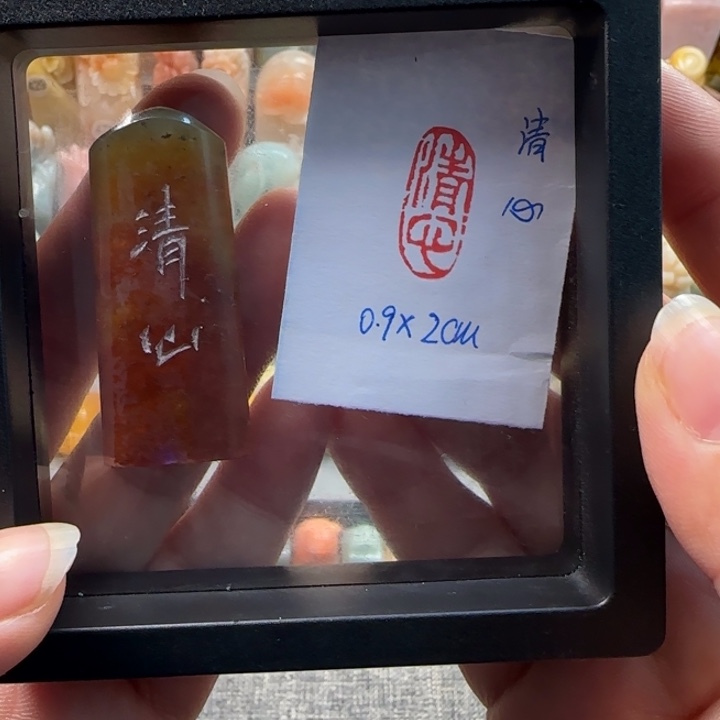 昌化石印石1-2厘米左右清心