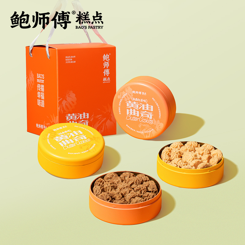 【鲍师傅】黄油曲奇 经典原味/伯爵红茶味 180g/盒 礼袋礼盒