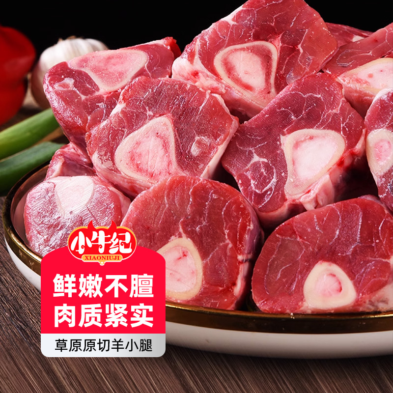 小牛纪国产大草原原切小羔羊羊小腿4斤正宗清真