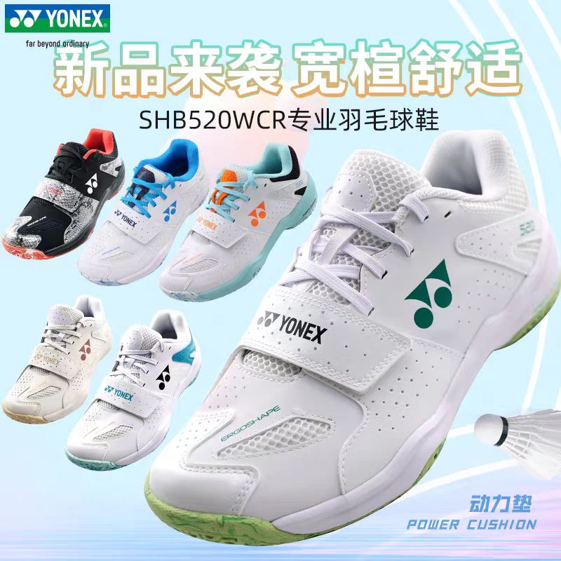 YONEX/尤尼克斯羽毛球鞋男专业宽楦减震yy运动鞋SHB520W防滑