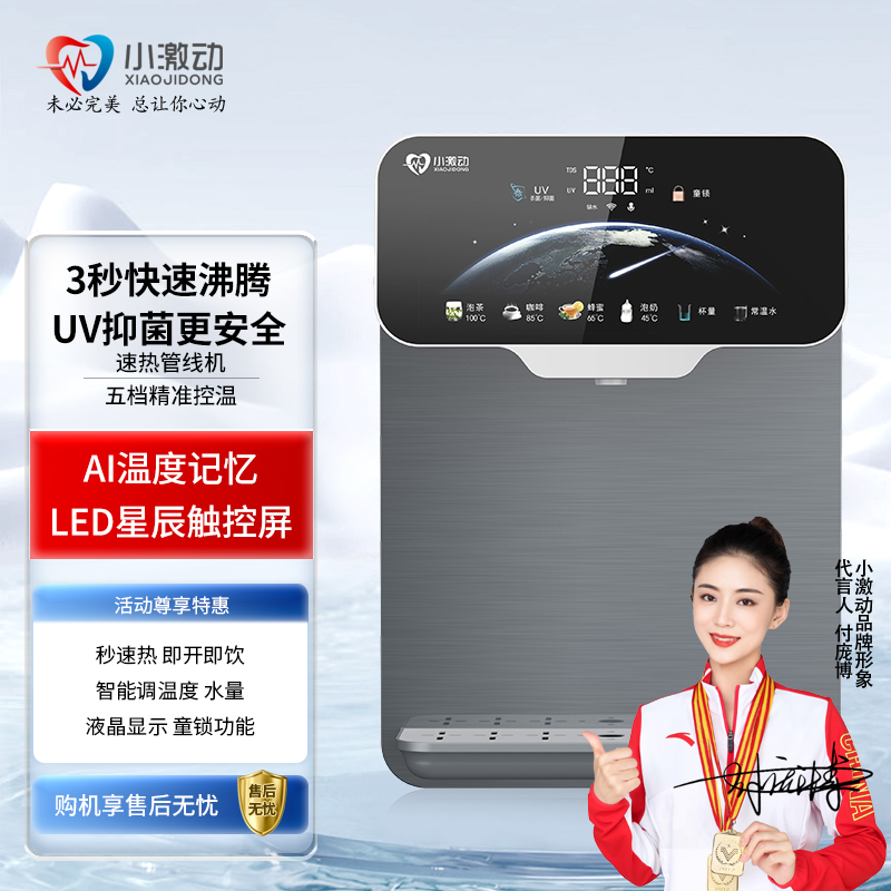 小激动速热管线机壁挂式家用直饮加热一体机台式触控饮水机