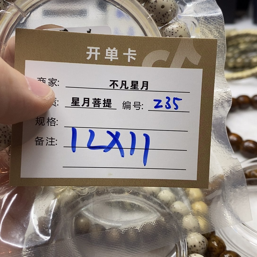 星月菩提手串11112222z35
