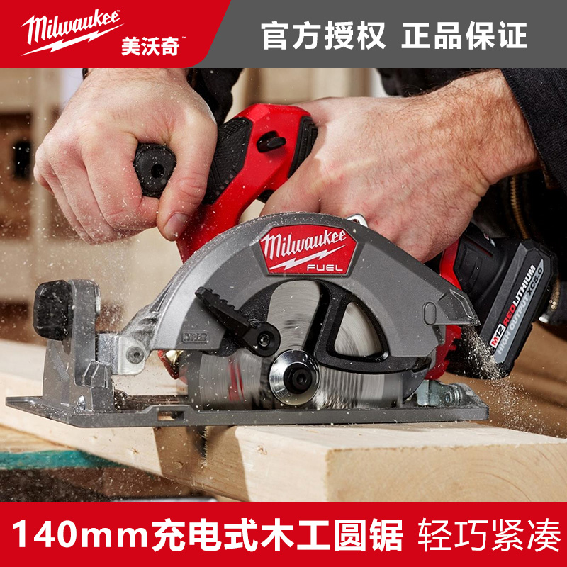 美沃奇milwaukee米沃奇m12 fuel无刷充电式140mm木工圆锯12V便携