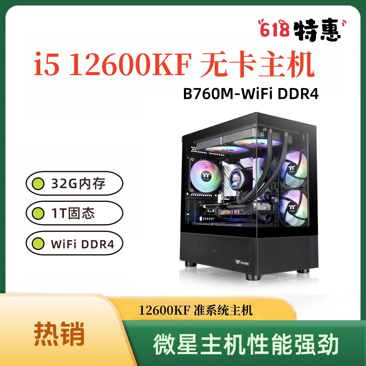 酷睿i5 12600KF 游戏组装台式主机 无显卡电竞 台式电脑主机