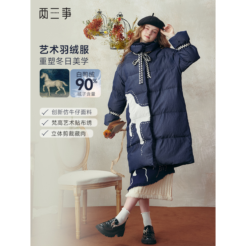 两三事绒织夜幕【90白鸭绒】梵高系列2025冬贴布绣拼接羽绒服女中长