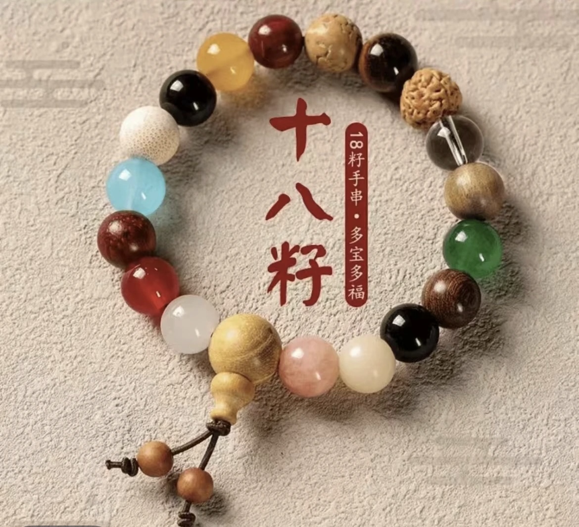 【996文玩】十八籽单圈手串