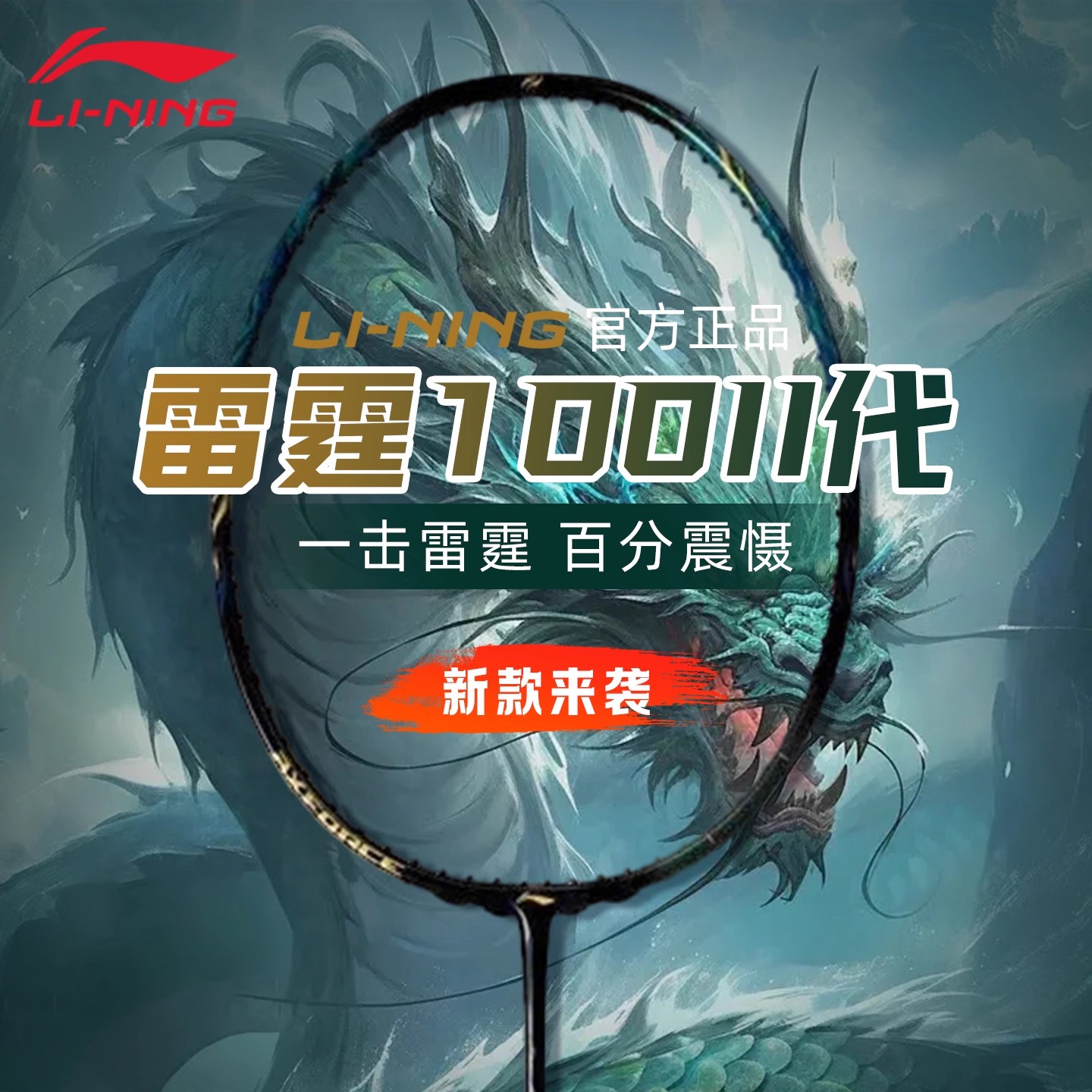 李宁雷霆100二代羽毛球拍全碳素纤维专业比赛暴力进攻球拍 新款