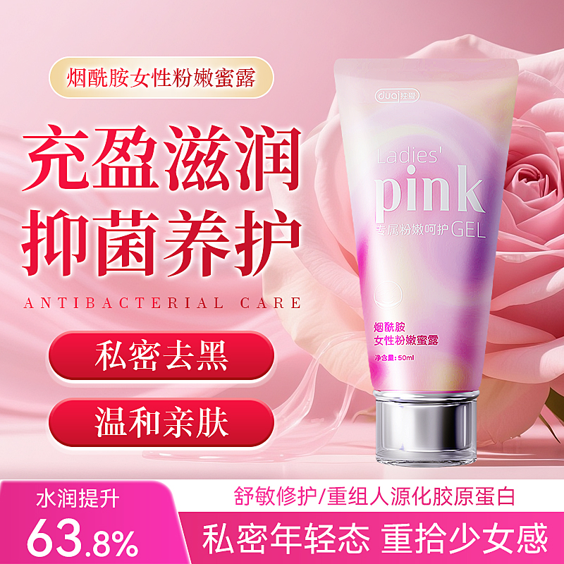 【独爱】女性粉嫩蜜露私处护理精华乳保养温和私护粉嫩霜私处凝胶