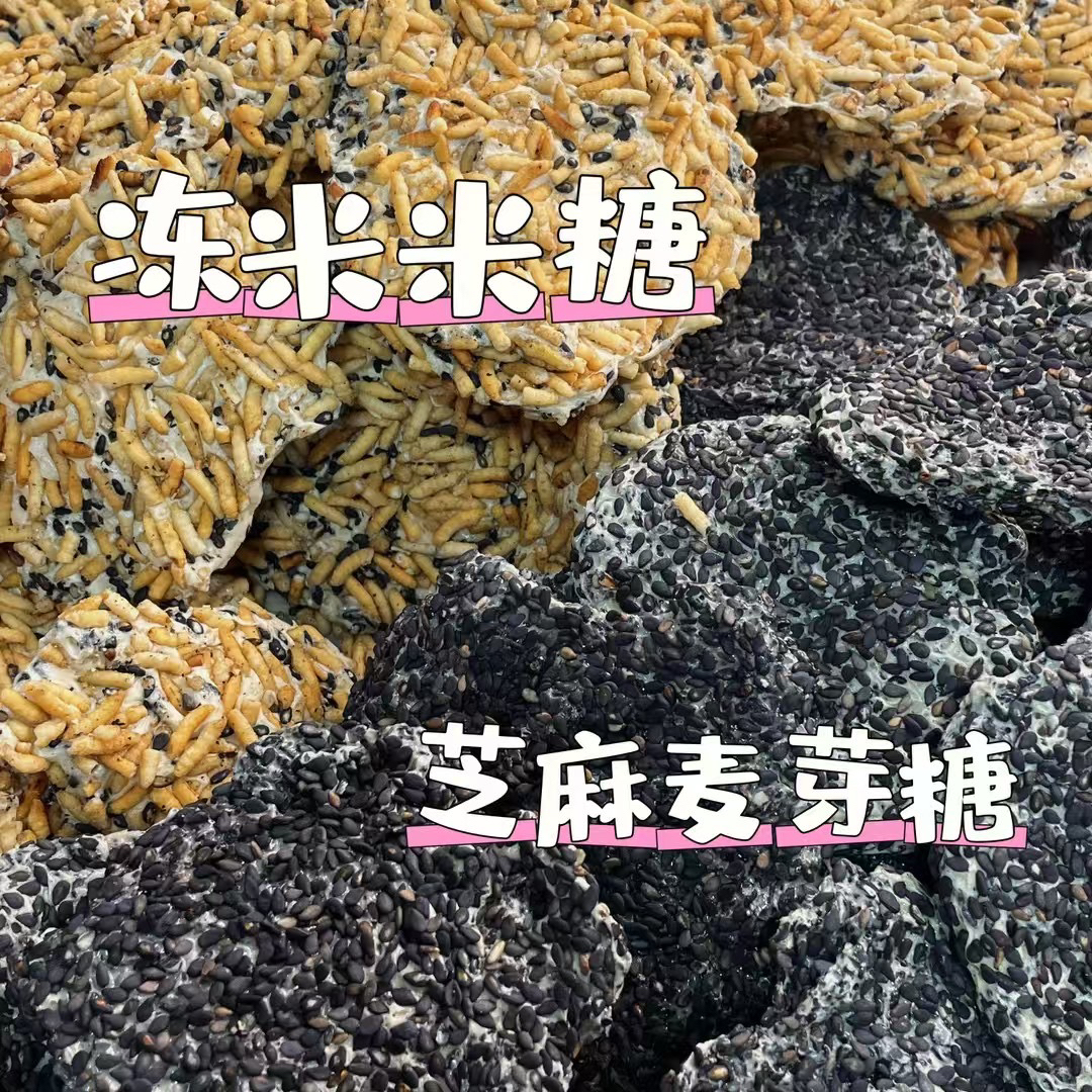 芝麻米糖打糖芝麻糖饼老家纯手工制作冻米米糖小时美味零食豆