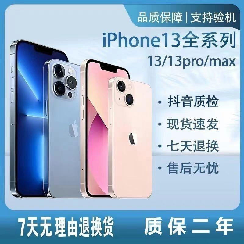 95新 Apple/苹果 分期13 promax 靓机iPhone