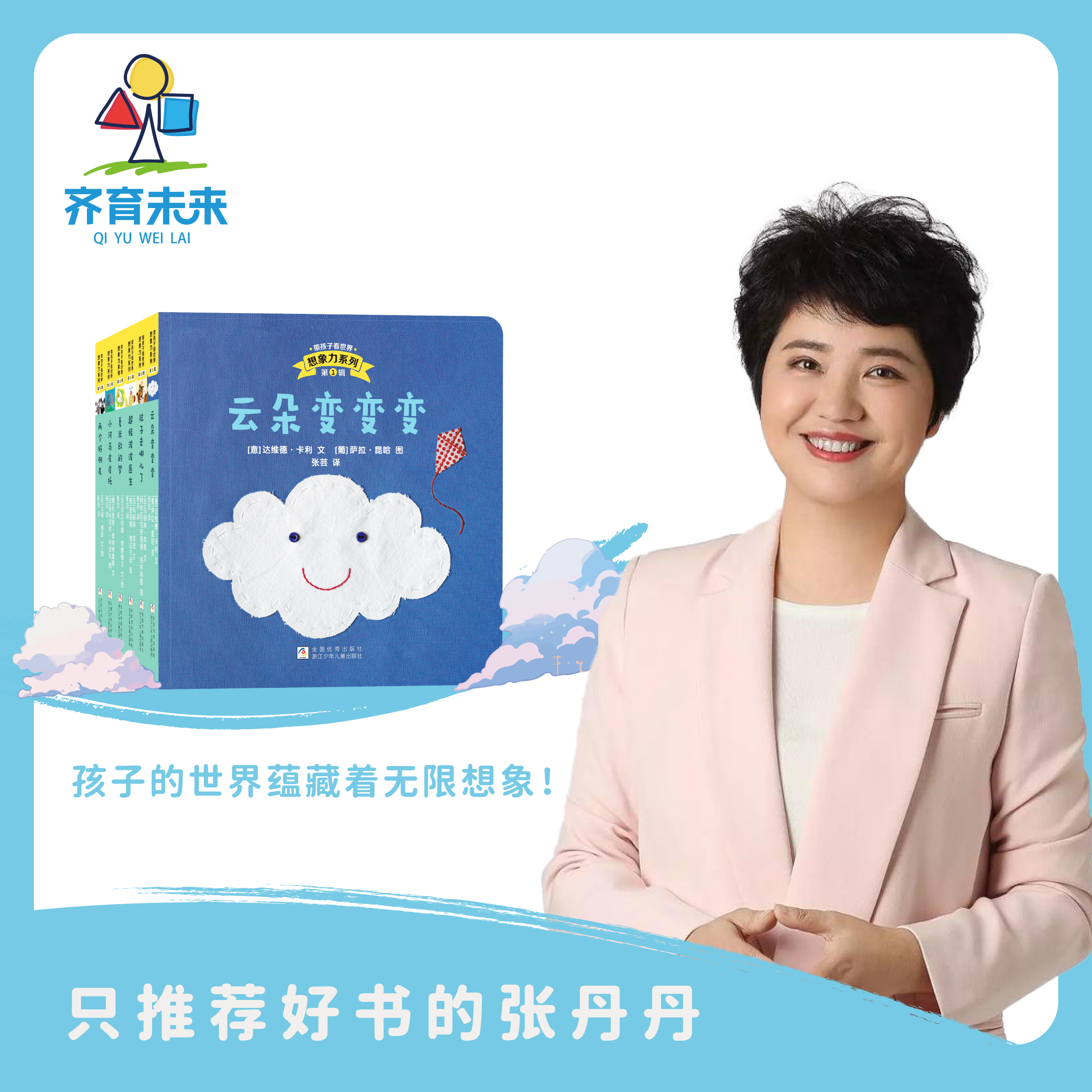 云朵变变变 想象力系列·第一辑 6册  适合2-7岁