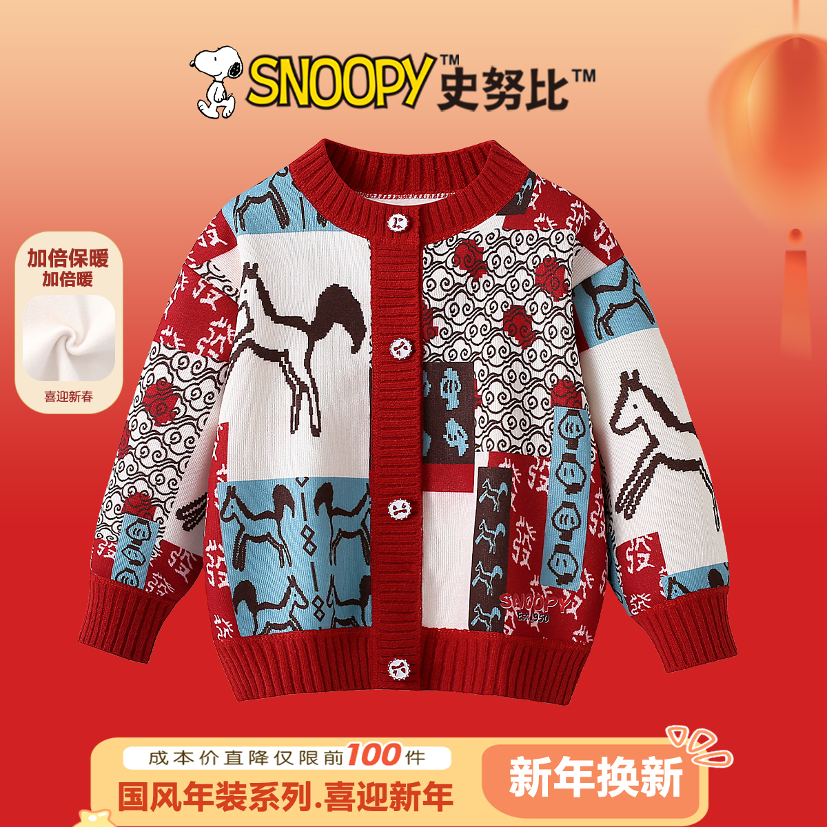 史努比男童毛衣开衫加绒2026马年拜年服儿童新年衣服女童冬季上衣