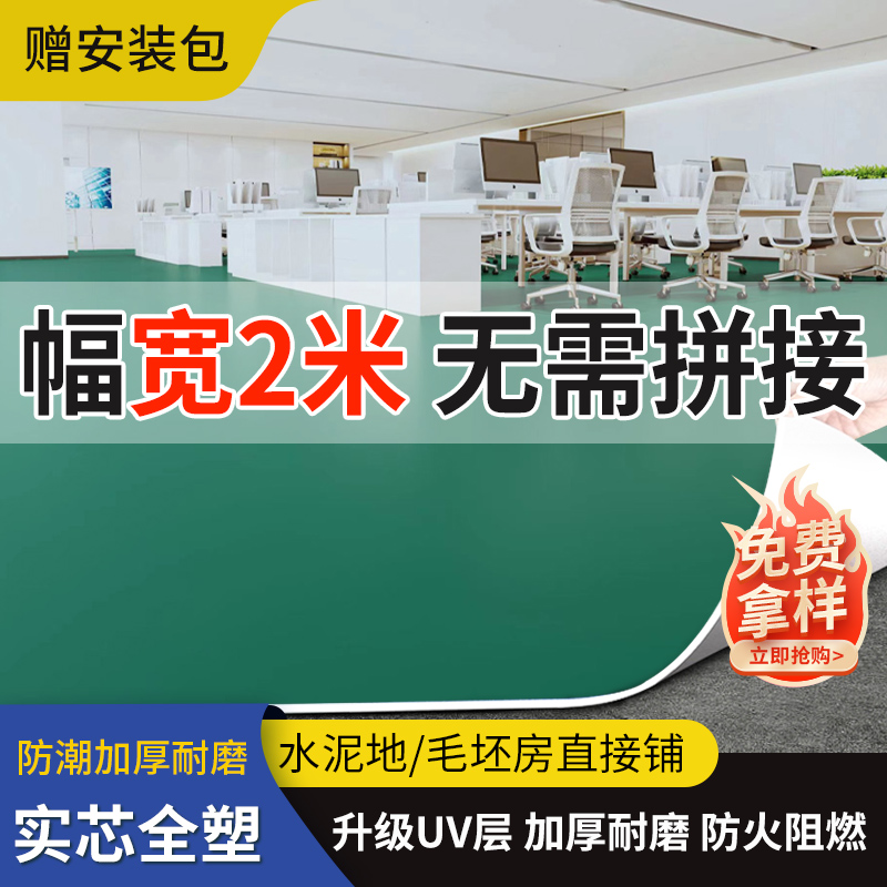 1.6实心PVC塑胶工程革双面防水工厂车间防滑耐磨水泥地直接铺