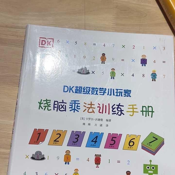 溢价到200多DK超级数学小玩家