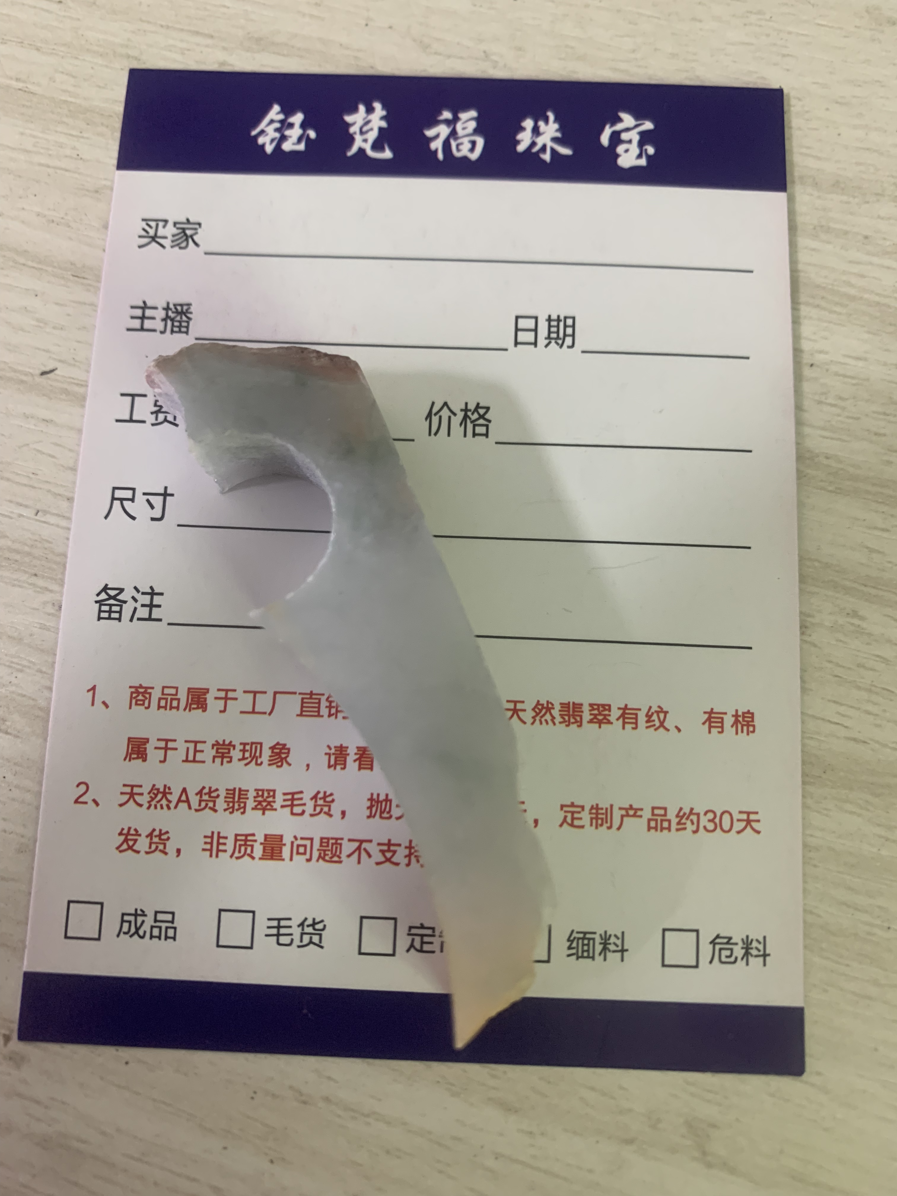 天然缅甸a货翡翠料子