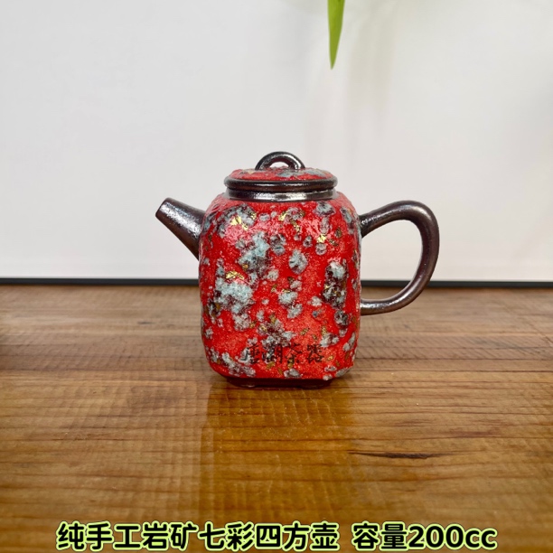 （林培福）岩矿七彩四方壶 多彩纯手工茶具茶盏复古功夫茶具红茶壶