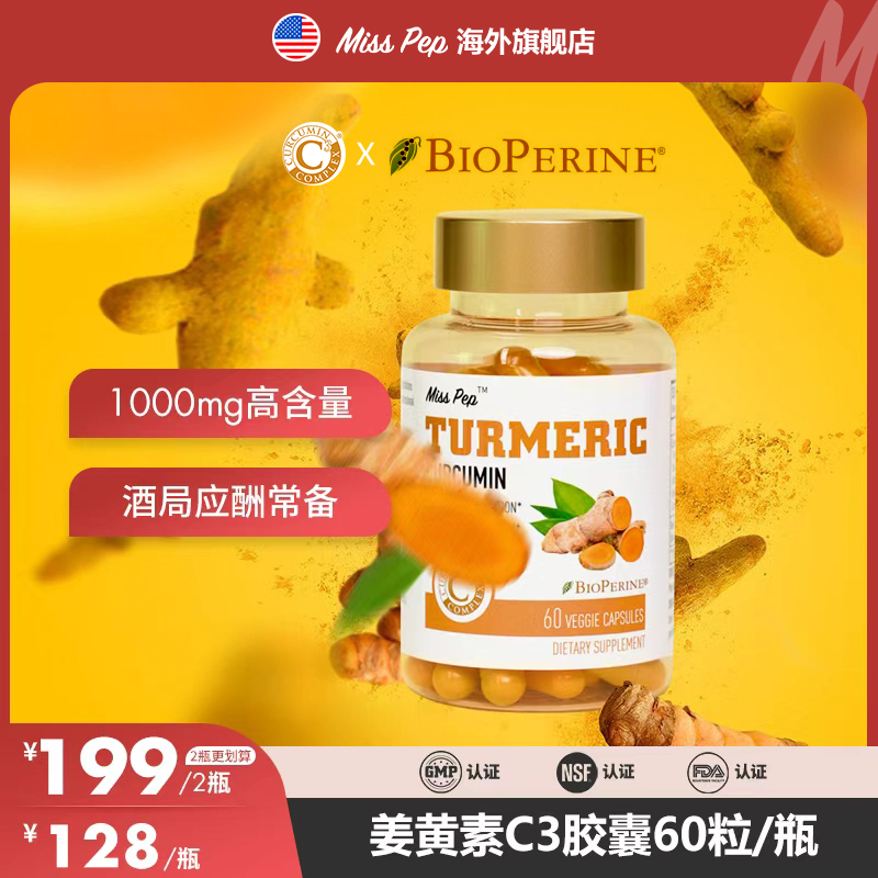 【效期至2026年7月】MISSPEP美国进口黑胡椒姜黄C3胶囊60粒/瓶