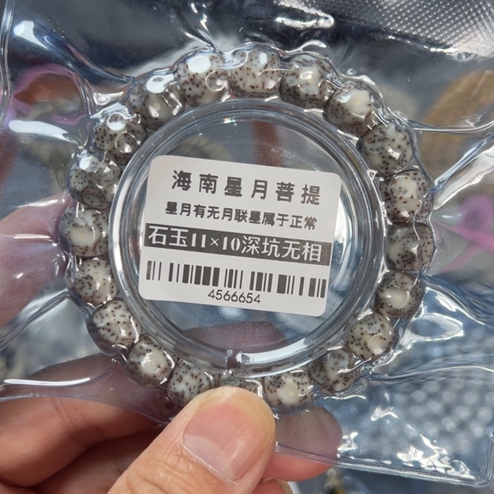 星月菩提手串无相11单圈